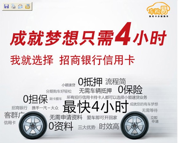 [招行] 持招行信用卡买车 最快4小时提车-烟台财