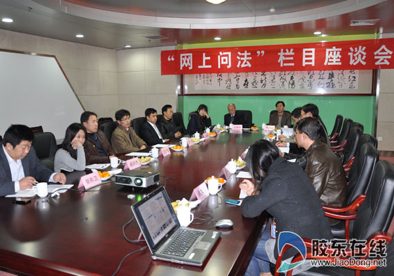 “网上问法”座谈会举行