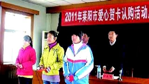 爱心莱阳,感谢有您爱心助学卡认购活动 胶东