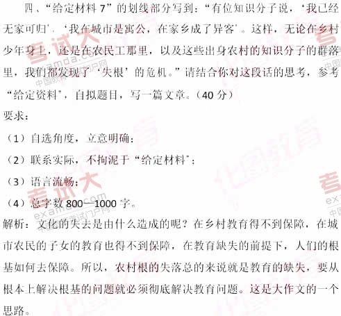 2011年国家公务员考试申论真题答案(地市级) 