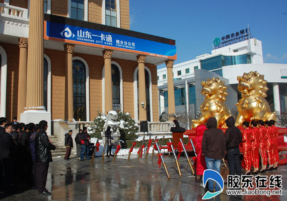 山东一卡通 登陆烟台 一卡在手行遍山东(组图)