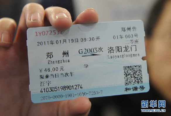中国扩大火车票实名制试点 百姓回家速迈向公