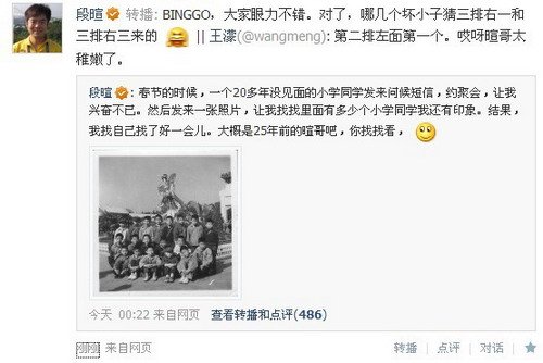 段暄微博晒小学靓照 遭王蒙调侃太稚嫩