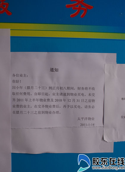 恼人的物业(2)不交物业费就断电(图)__网上民声