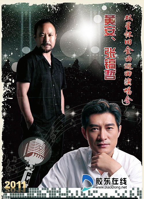 张镐哲黄安3月挑战好男人演唱会(图) 烟台娱