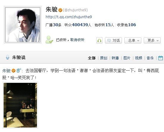 梅西屁股=谢谢? 朱骏微博求证法语正确发音