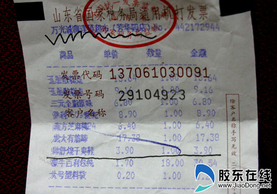 记者调查所拍的标价3.9元的购物小票