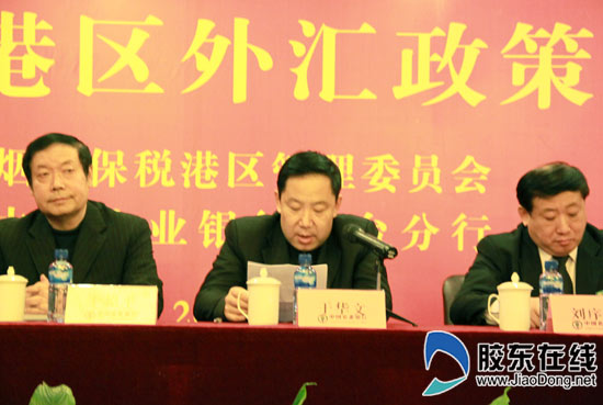 烟台农行联合保税港区举行外汇政策推介会(图