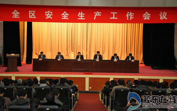 莱山召开全区安全生产工作会议 签定安全责任