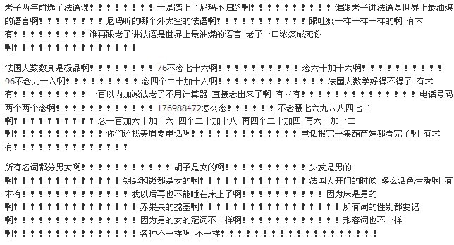 叹号也疯狂! 咆哮体 来袭网友请注意(组图) 科教