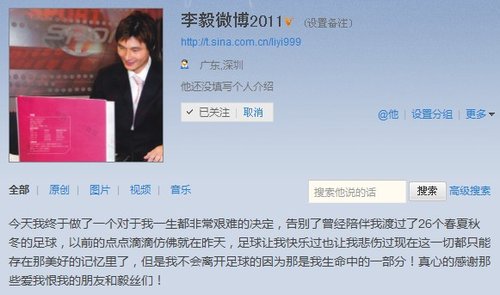 李毅宣布退役 特鲁西埃邀请大帝进深足教练组