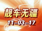 ��̨����̨�������޽�����11��3��17��