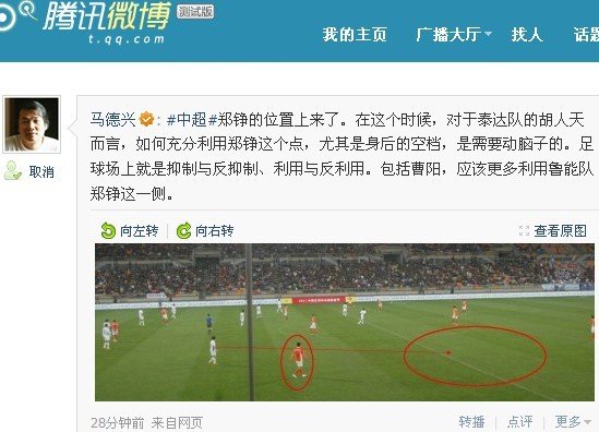 马德兴微博图析津鲁战 指一人成双方胜负关键