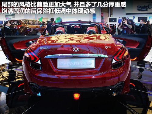 国产敞篷跑车 吉利全球鹰GS-CC概念车实拍 汽