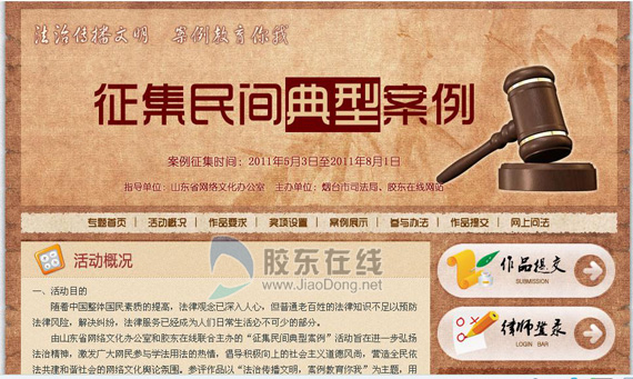“征集民间典型案例”专题截图