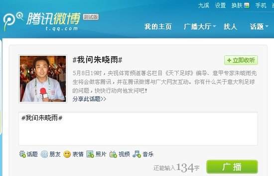 朱晓雨做客腾讯微访谈 天足编导品评意甲大势