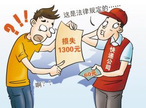 快递业赔付标准引异议(资料图)