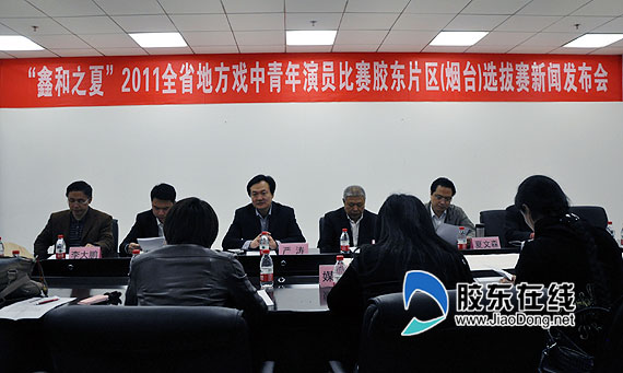 山东地方戏胶东片区比赛在烟台开赛(图) 科教文