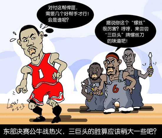 nba漫画:公牛热火东部争冠 罗斯还需要好帮手