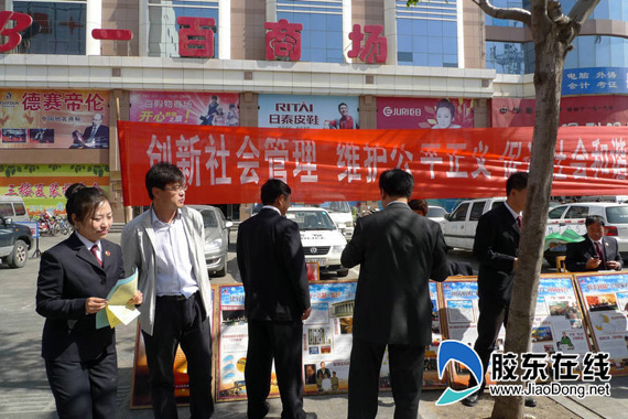 龙口市举行社会管理创新街面宣传活动