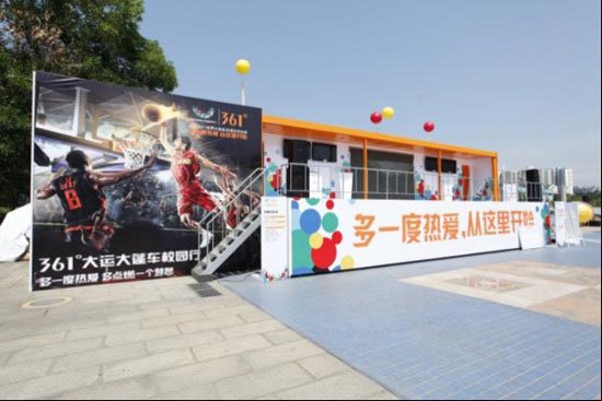 361°启动大篷车校园行 宣传理念为大运会喝彩