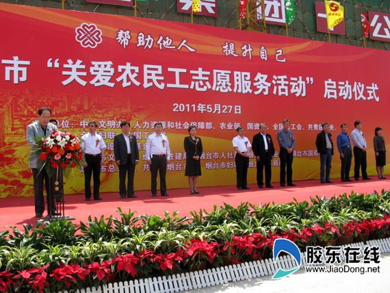 关爱农民工志愿服务 活动启动(组图) 胶东在线
