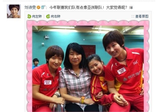 国乒众将备战乒超 刘诗雯:我们队像亚洲联队