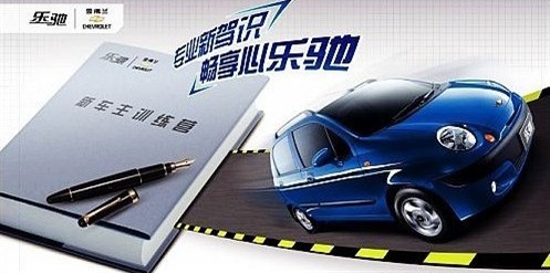 烟台上菱雪佛兰乐驰4s店即将在2011年6月25日举行"乐驰新车高清图片