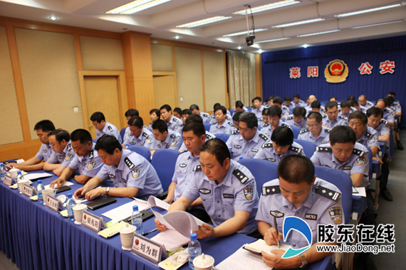 莱阳公安召开党委会和解放思想大讨论会议图