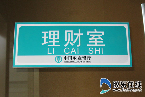 烟台农业银行