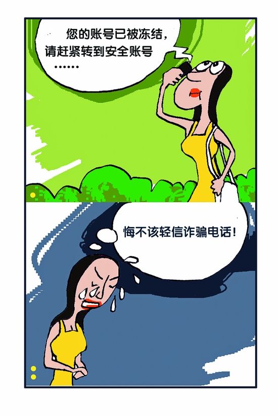 骗子连恐带吓骗走妇女百万图