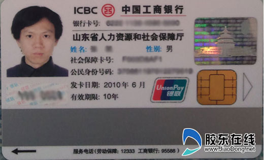 毓璜顶和烟台山医院社保卡联网倒计时