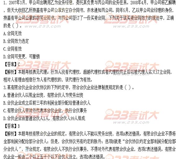 2019年cpa经济法试题_2019年注册会计师经济法试题 2019注会经济法真题(2)