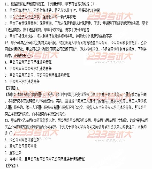 2019年cpa经济法试题_2019年注册会计师经济法试题 2019注会经济法真题(2)