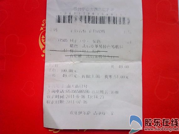 秦先生送洗衣服的小票