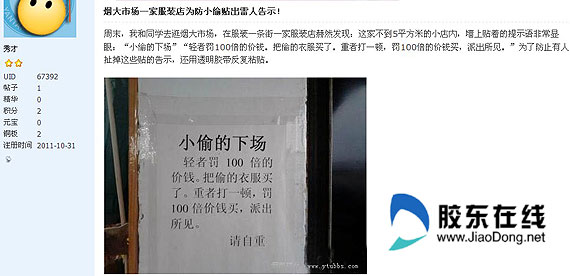 烟台一服装店为防小偷贴出雷人提示(图)