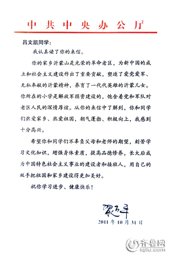 习近平给蒙阴小学生图片姜异康留守孙守刚转小学校委托生日儿童过复信集体图片