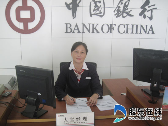 多功能柜员等工作,目前在中国银行烟台莱州定海路支行从事大堂经理