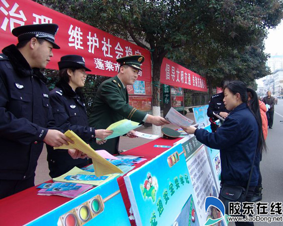 蓬莱市公安局开展12.4全国法制宣传日活