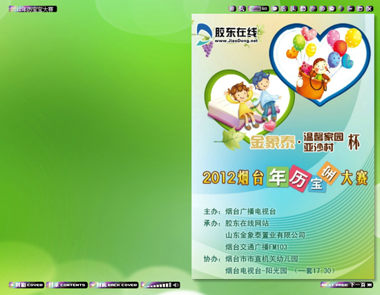 年历宝宝精美电子相册新鲜出炉图片
