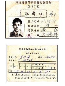 1978年的高考成绩单 记录34年的落榜遗憾