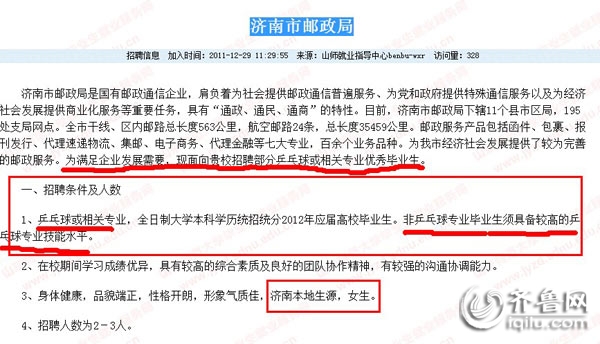 济南邮政局招聘乒乓球专业生 网友疑萝卜招聘