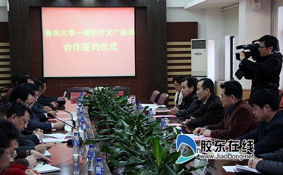 烟台文广新局与鲁东大学签署文化发展合作协议