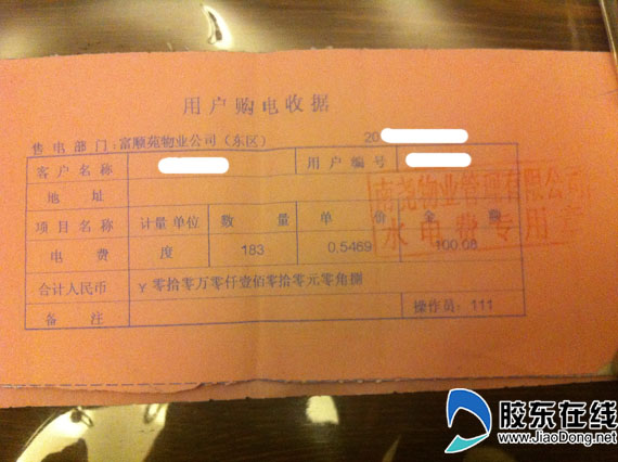 物业代收电费 难避捆绑收费之嫌__网上民声