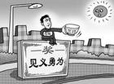 见义勇为我错了吗 见义勇为我错了吗