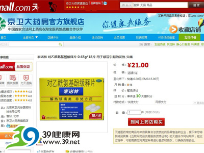 天猫(淘宝)医药馆携手15家医药电商重启药品销