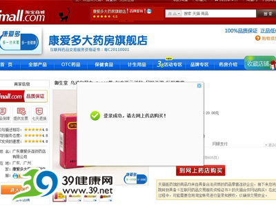 天猫(淘宝)医药馆携手15家医药电商重启药品销