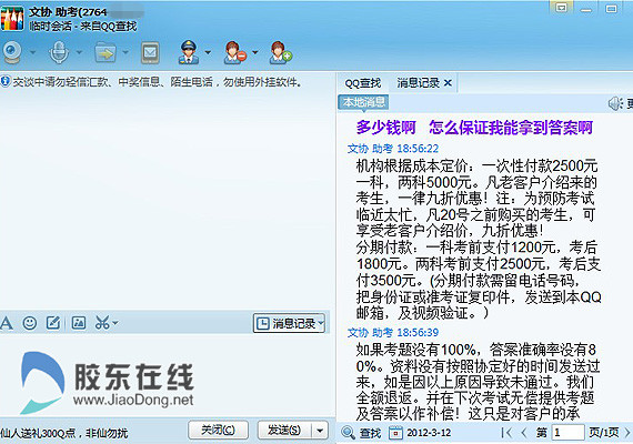 文协助考5000元买公考答案 还可分期付款