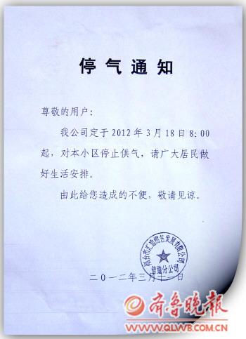 汇通燃气要停供,三小区居民唉声叹"气"