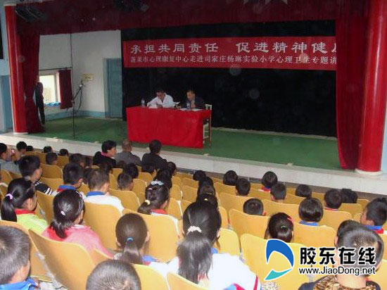 蓬莱市心理卫生健康讲座走进农村小学_烟台医